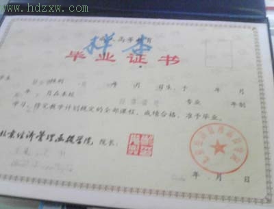 4800元网上叫卖本科文凭