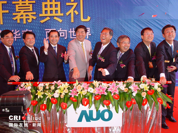 全球光电业巨头友达启用厦门制造基地