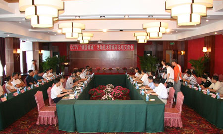 观察团参加城市总结交流会