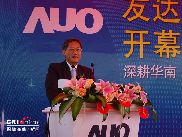 全球光电业巨头友达启用厦门制造基地