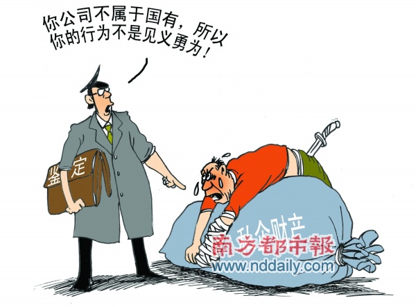 保护私企财产不属见义勇为?