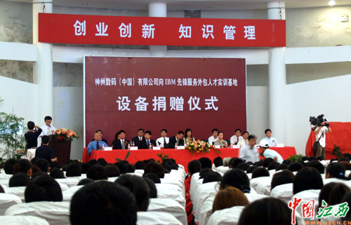 神州数码向IBM先锋实训基地捐赠教学设备(图)