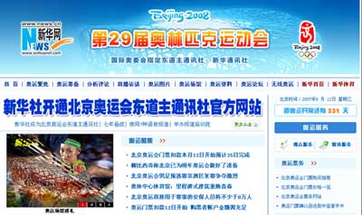 北京奥运会东道主通讯社官方网站开通