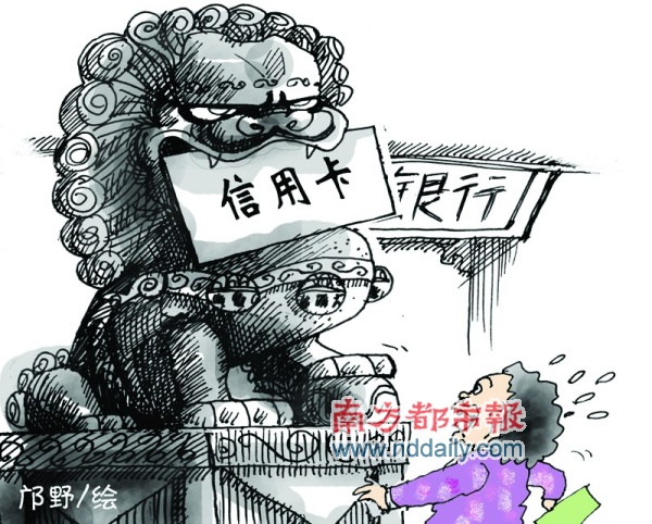 年龄超标 办信用卡遭拒