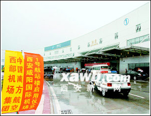 西安咸阳国际机场1号航站楼正式启用(图)