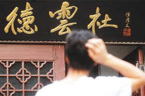 德云社现错字