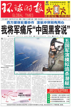 环球时报9月10日头版