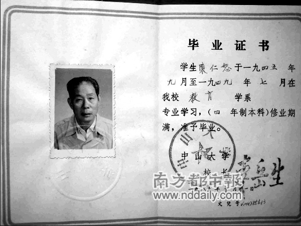 盼了40年领到大学毕业证