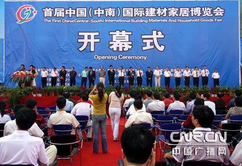 首届中国(中南)国际建材家居博览会举行[图]