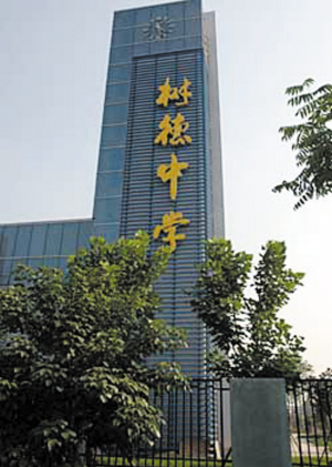 28亿打造豪华中学