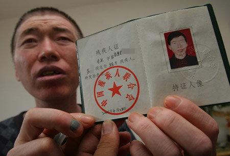 谁动了我的残疾证?