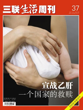 三联生活周刊2007037期封面及目录(图)