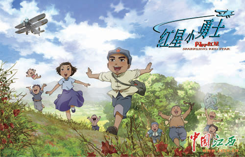 闪闪红星电影完整版