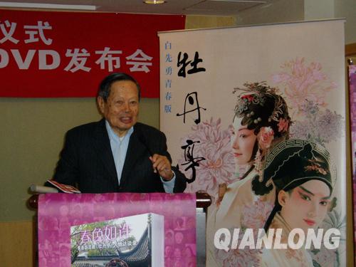 杨振宁携妻进大剧院 白先勇出碟版牡丹亭(图