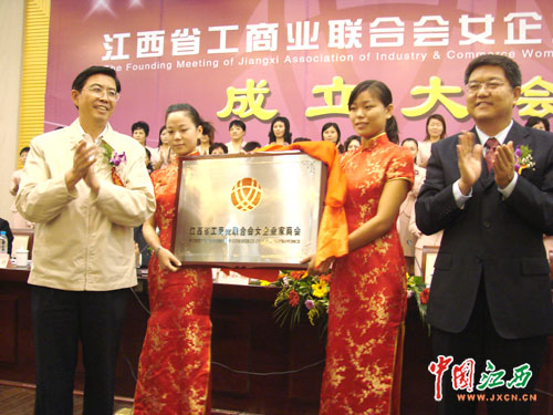 江西省工商业联合会女企业家商会成立(图)