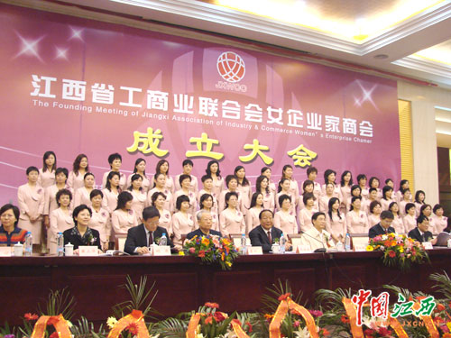 江西省工商业联合会女企业家商会成立(图)