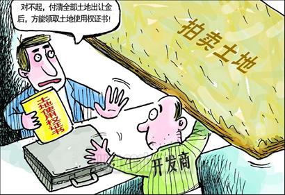 付清全款 方能领取土地使用证
