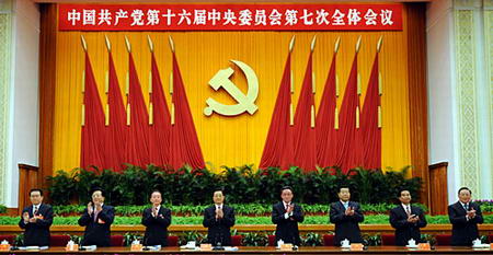中共第十六届中央委员会第七次全体会议公报