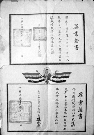 珍藏60多年前毕业证书 原属天津最早私立小学