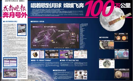 组图:成都晚报嫦娥号外