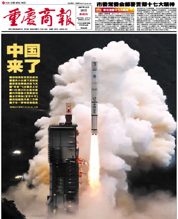 重庆商报嫦娥封面(图)