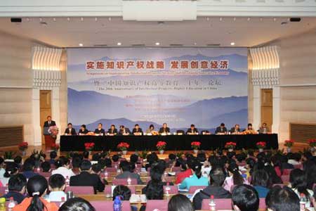 人民大学举行中国知识产权高等教育二十年论坛