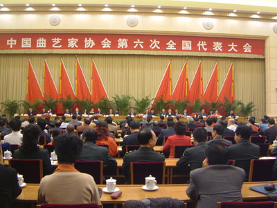 中国曲艺家协会第六次全国代表大会在京召开
