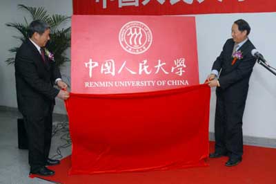 人民大学举行建校七十周年校史展开展仪式(图)