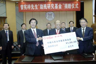 中国首个助残研究基金在中国人民大学创设(图