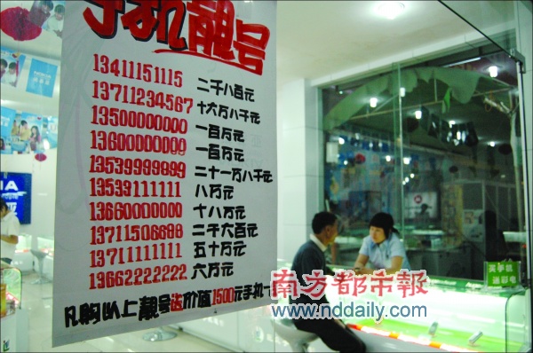 一个手机号叫价百万元