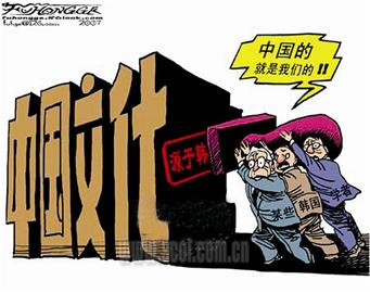 中国神话韩国造 炎帝成了韩国人?