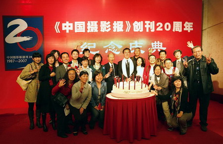 中国摄影报创刊20周年庆典隆重举行(图)