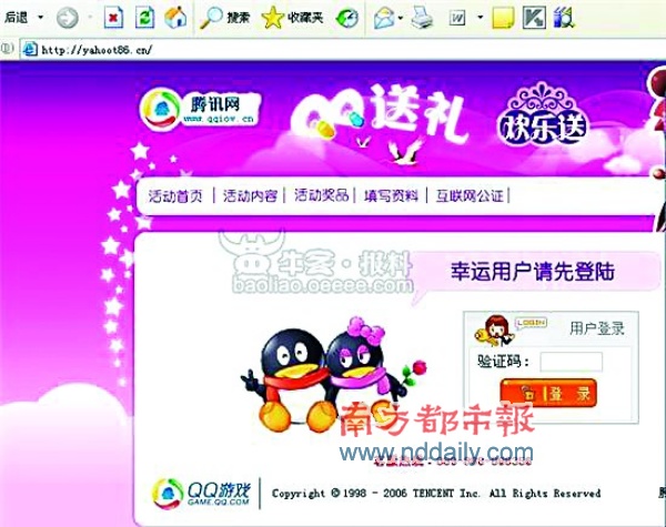 QQ有礼欢乐送竟然是骗局