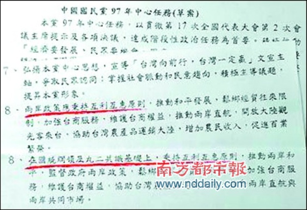 国民党删除九二共识文字