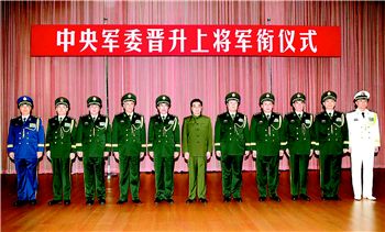 中央军委举行晋升上将军衔仪式