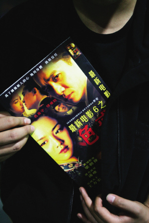 中兴路贩盗版《色·戒》 冒充未删减版吸引人