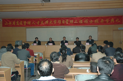 省高层管理人员天津大学项目管理硕士学位班开