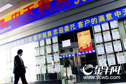 今日看点:中天置业关门总裁走佬深圳房产中介