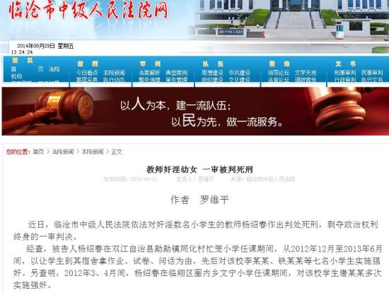 教师强奸多名小学生被判死刑