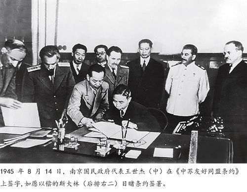 国民政府签订《中苏友好同盟条约》