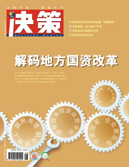 《决策》2014年第8期