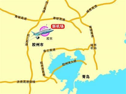青岛新机场获国家立项批复 总投资382亿济青高铁设站