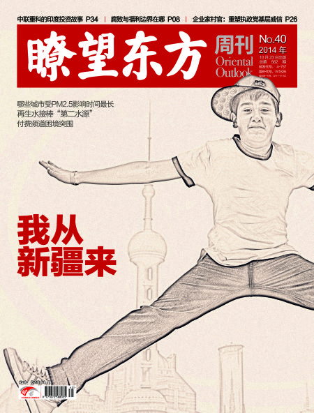 封面故事:我从新疆来