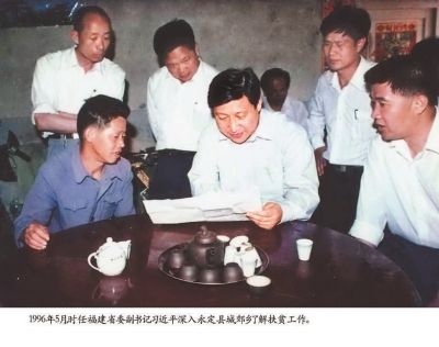 一九九六年五月,时任福建省委副书记习近平深入永定县城郊乡指导扶贫工作。