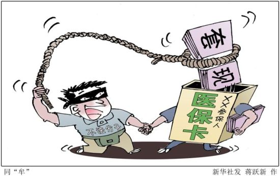 海南 医院 3年 骗医保 基金2千万 - 手机新浪网