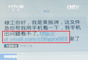 多地现新型短信诈骗链接藏病毒 自动转发