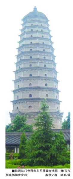 陕西法门寺释迦牟尼佛真身宝塔