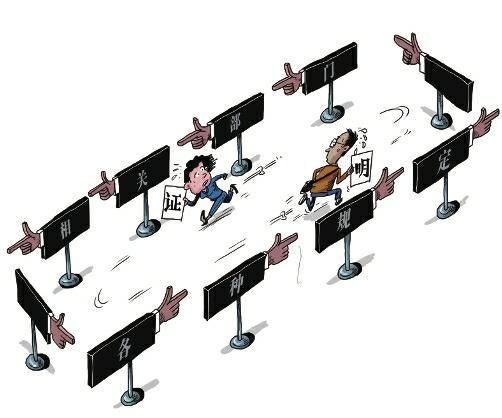 开证明常常要“跑断腿”