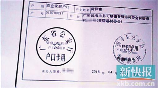 中介出售给暗访人员的“黑户口”。