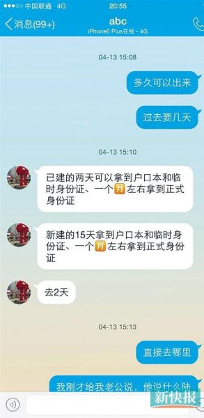 黑中介“abc”与暗访人员的短信对话。